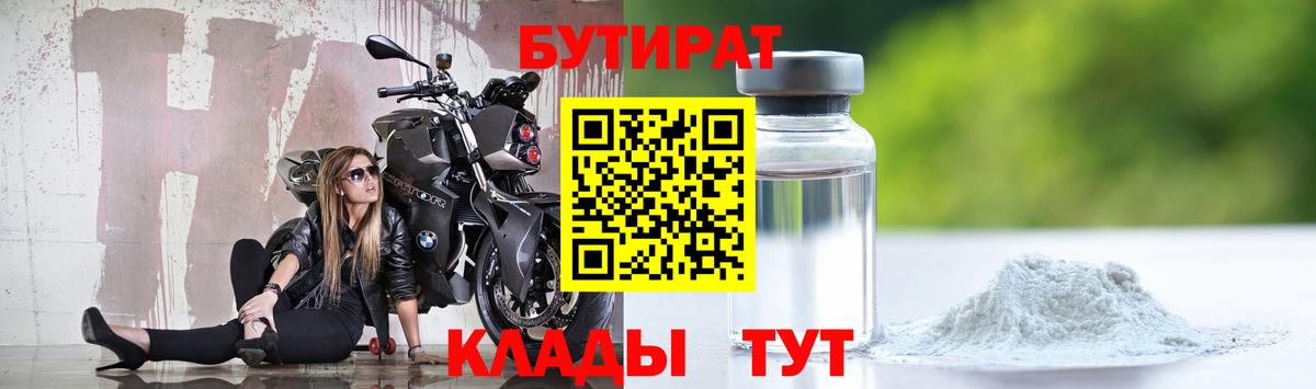 Москва  Бутират  Вход с VPN  Бутират 1.4BDO 