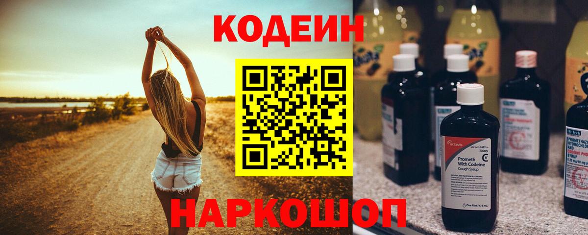 Codein Purple Drank Москва