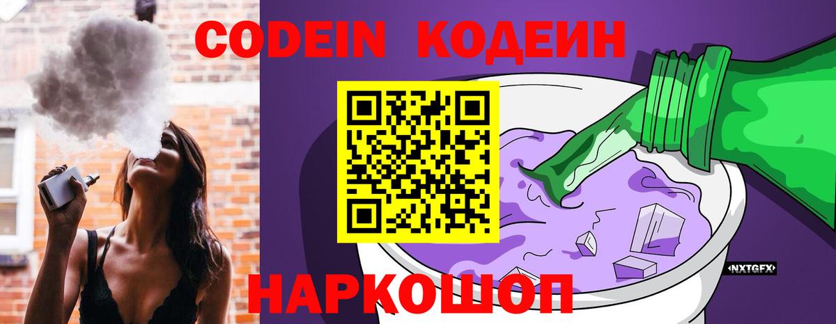 Москва  Кодеиновый сироп Lean Purple Drank  Codein Purple Drank  Вход с VPN 