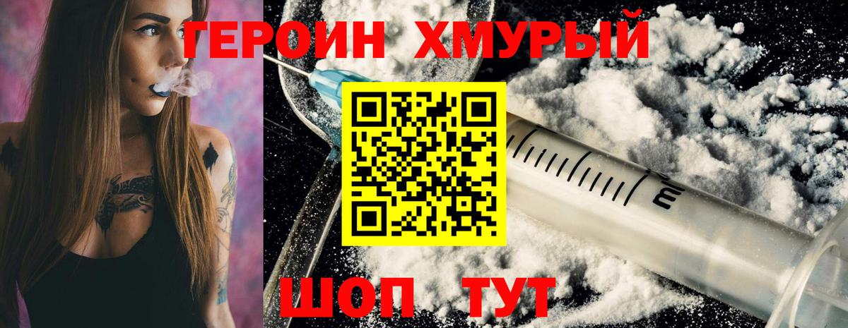 ГЕРОИН хмурый  Вход с VPN  Москва 