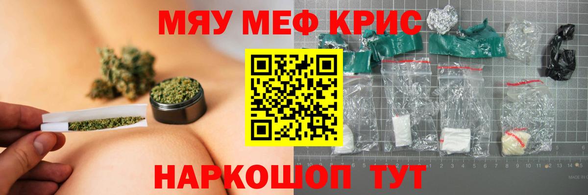 Мефедрон кристаллы Москва
