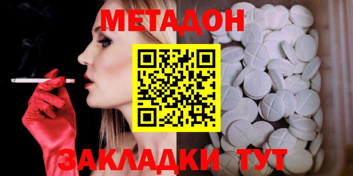 Москва  Метадон methadone  Вход с VPN 